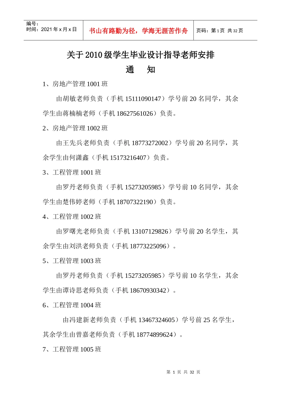 建筑工程管理毕业设计_第1页