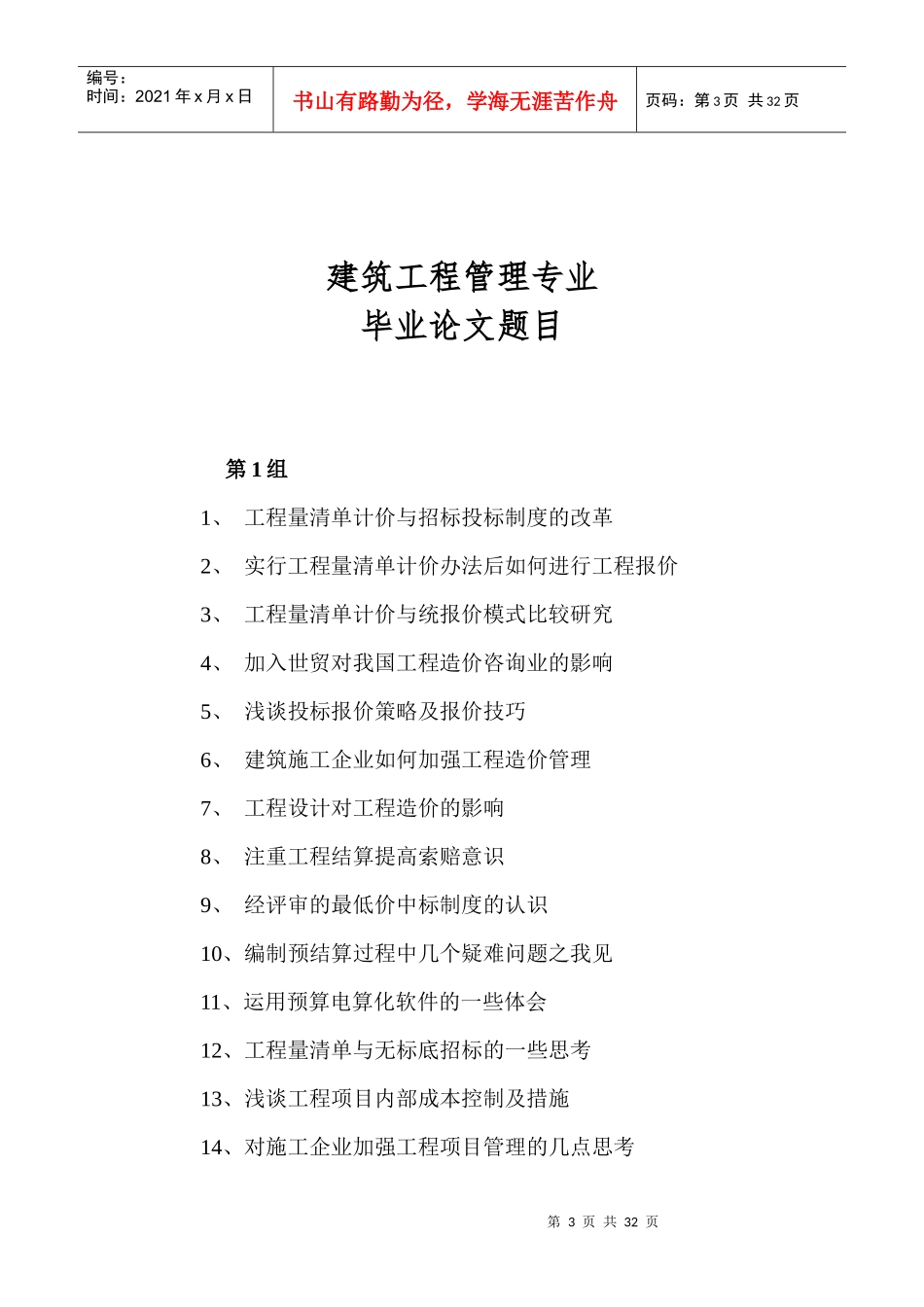 建筑工程管理毕业设计_第3页