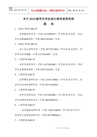 建筑工程管理毕业设计