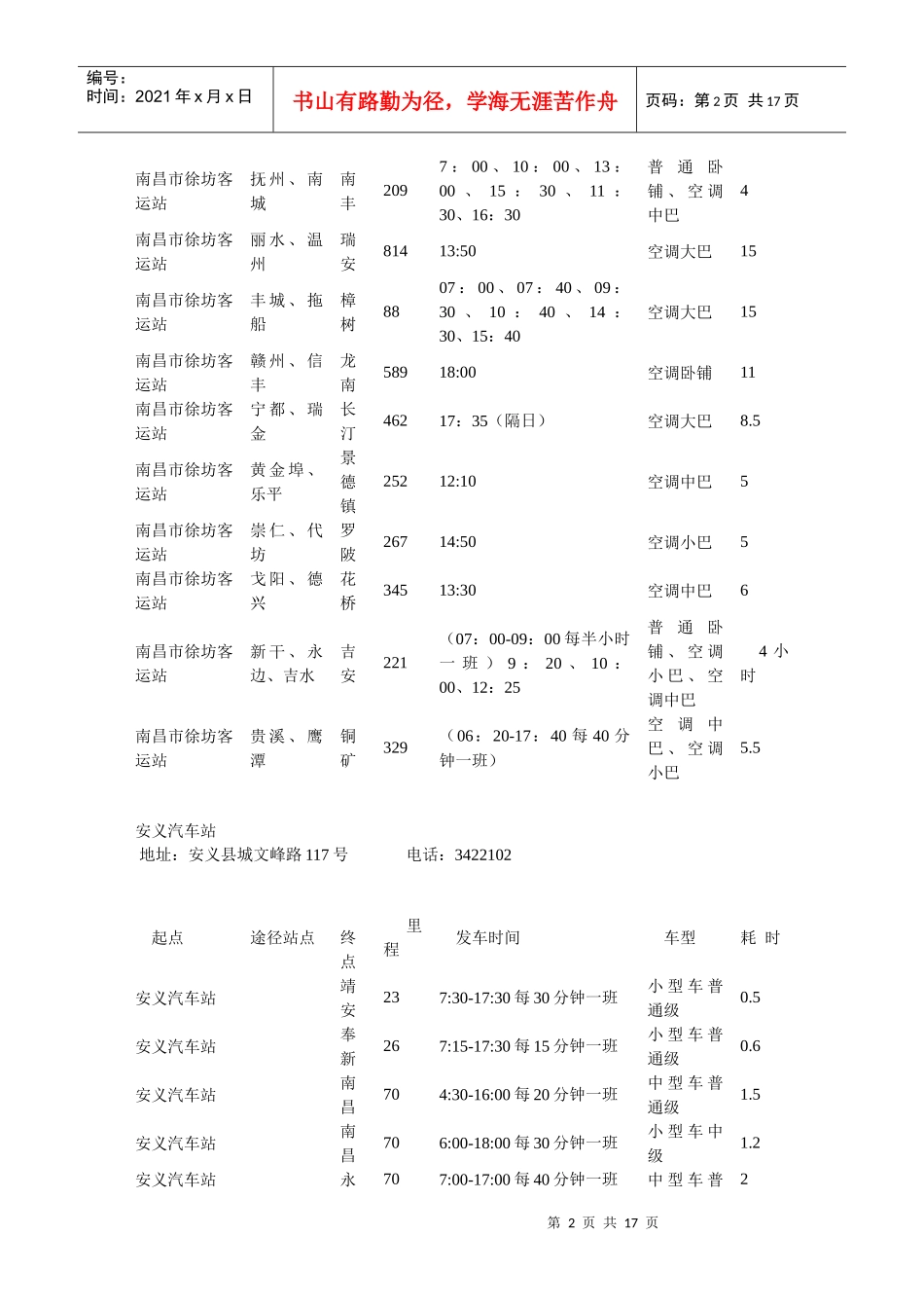 南昌长途汽车站客运时刻表_第2页