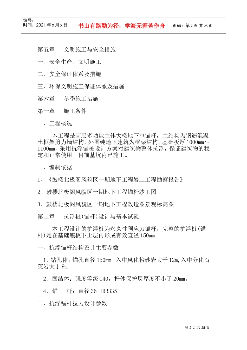 抗浮锚杆施工方案(DOC38页)_第2页