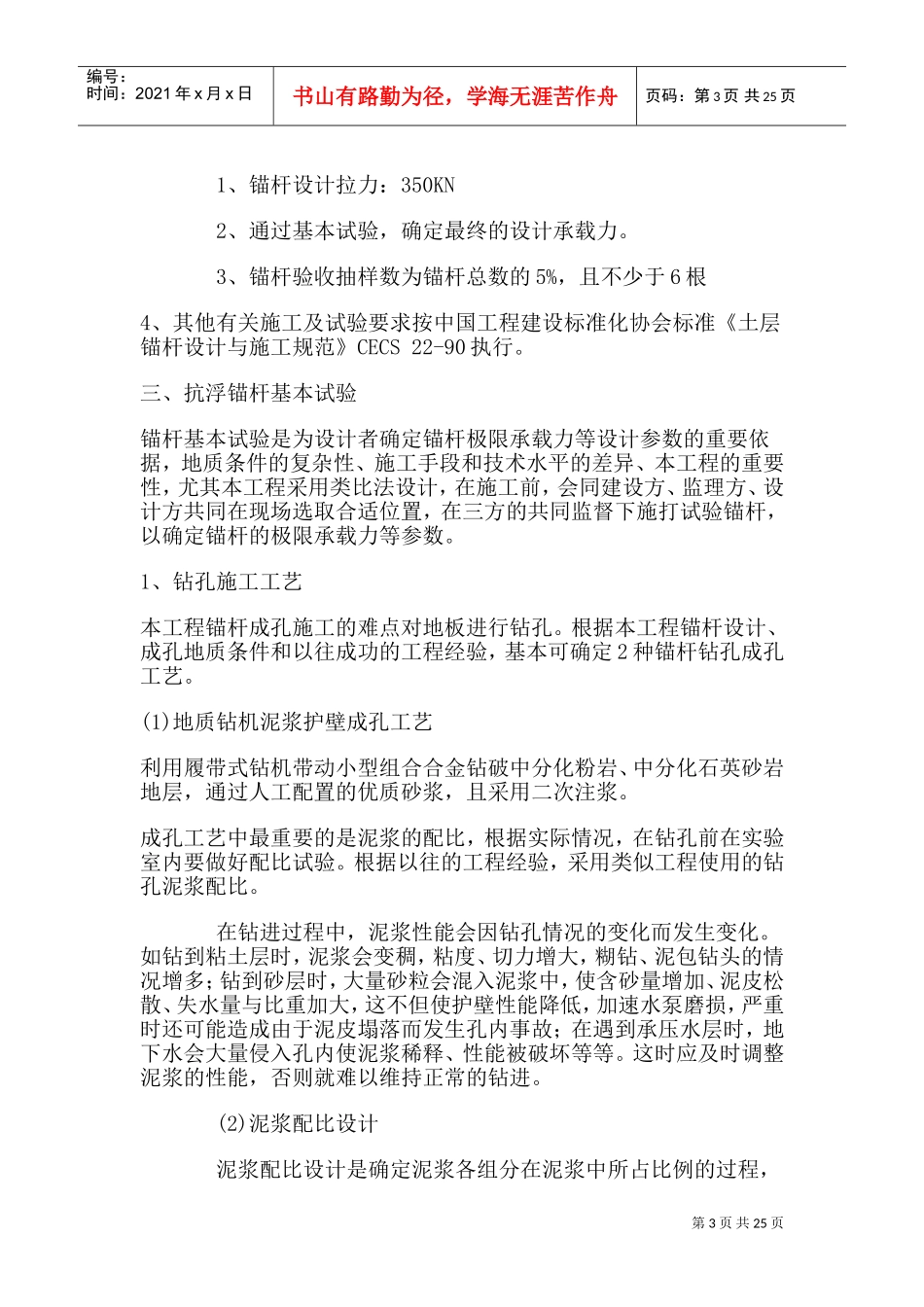 抗浮锚杆施工方案(DOC38页)_第3页