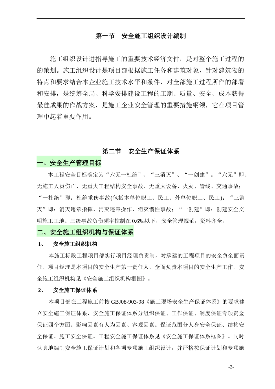 安全施工组织设计6546293151_第2页
