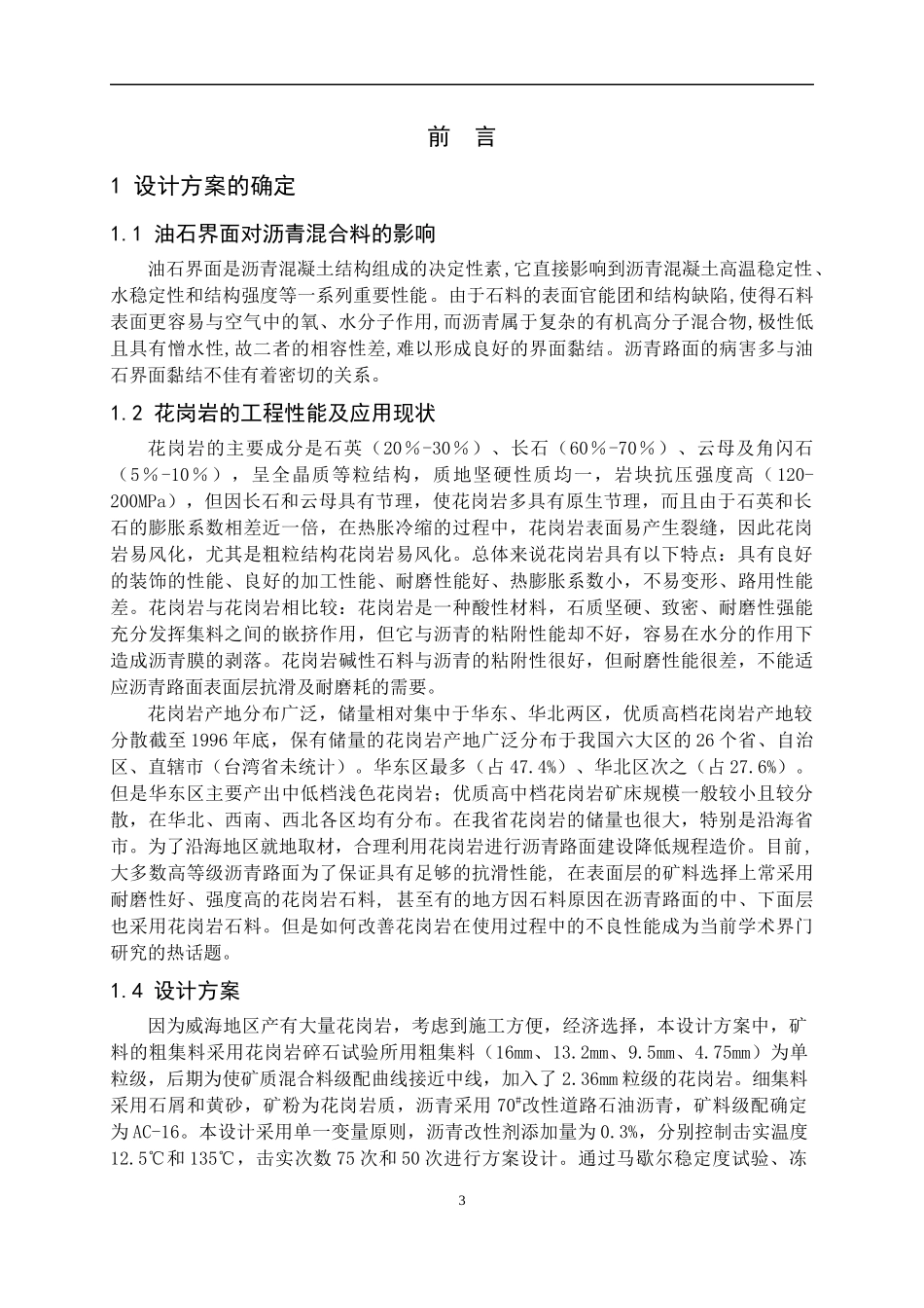 土木工程专业毕业设计范本_第3页