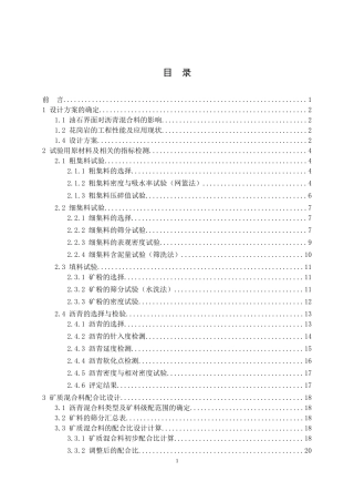 土木工程专业毕业设计范本