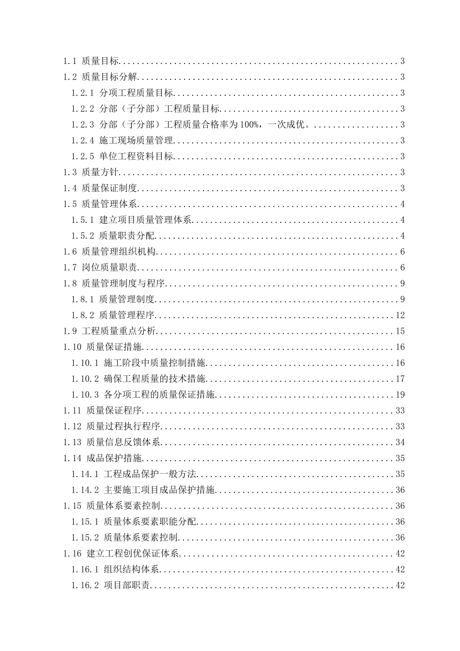 客专滨海站交通枢纽配套市政地下空间工程质量策划_第2页