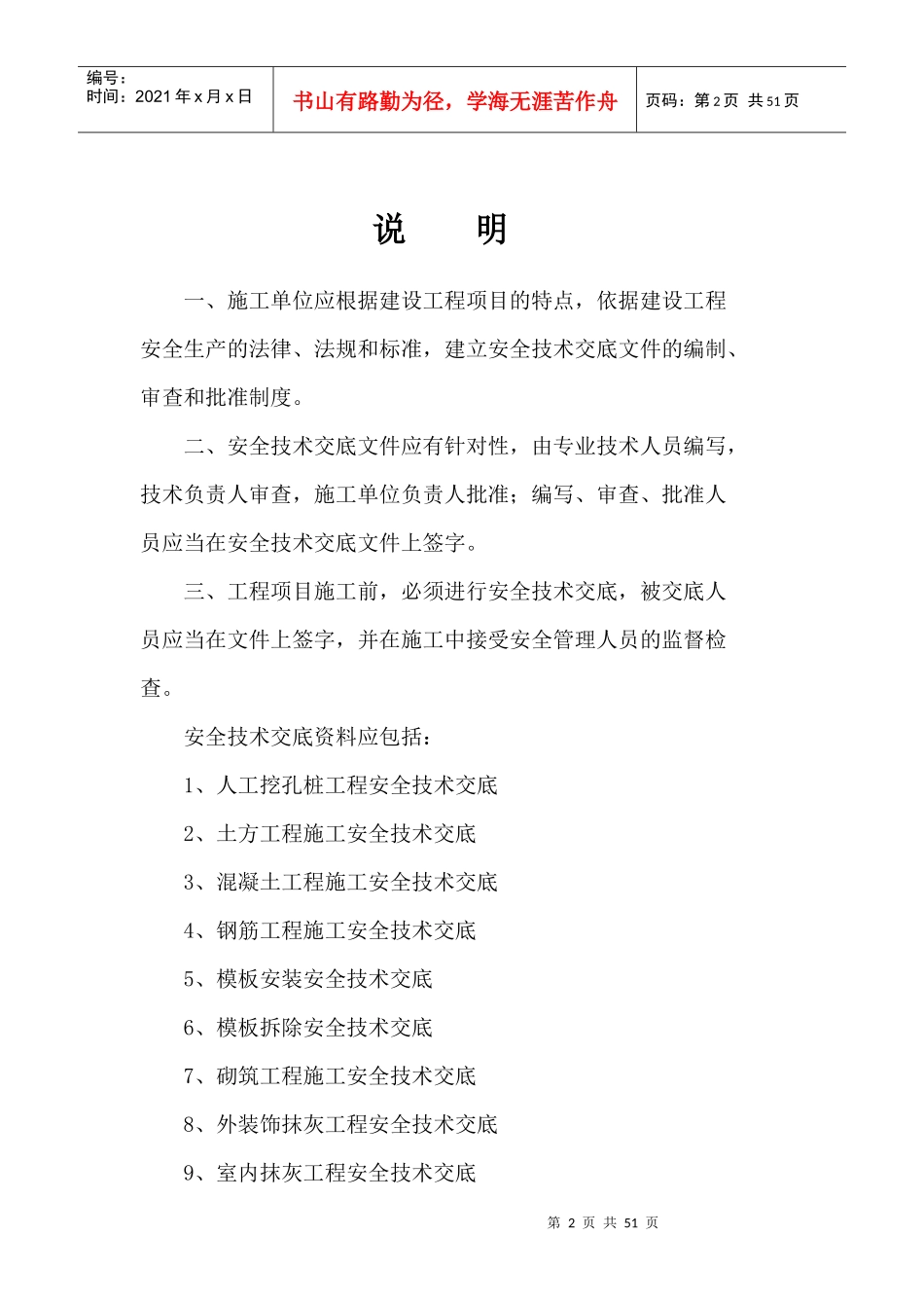 建筑施工现场安全技术交底表格大全_第2页