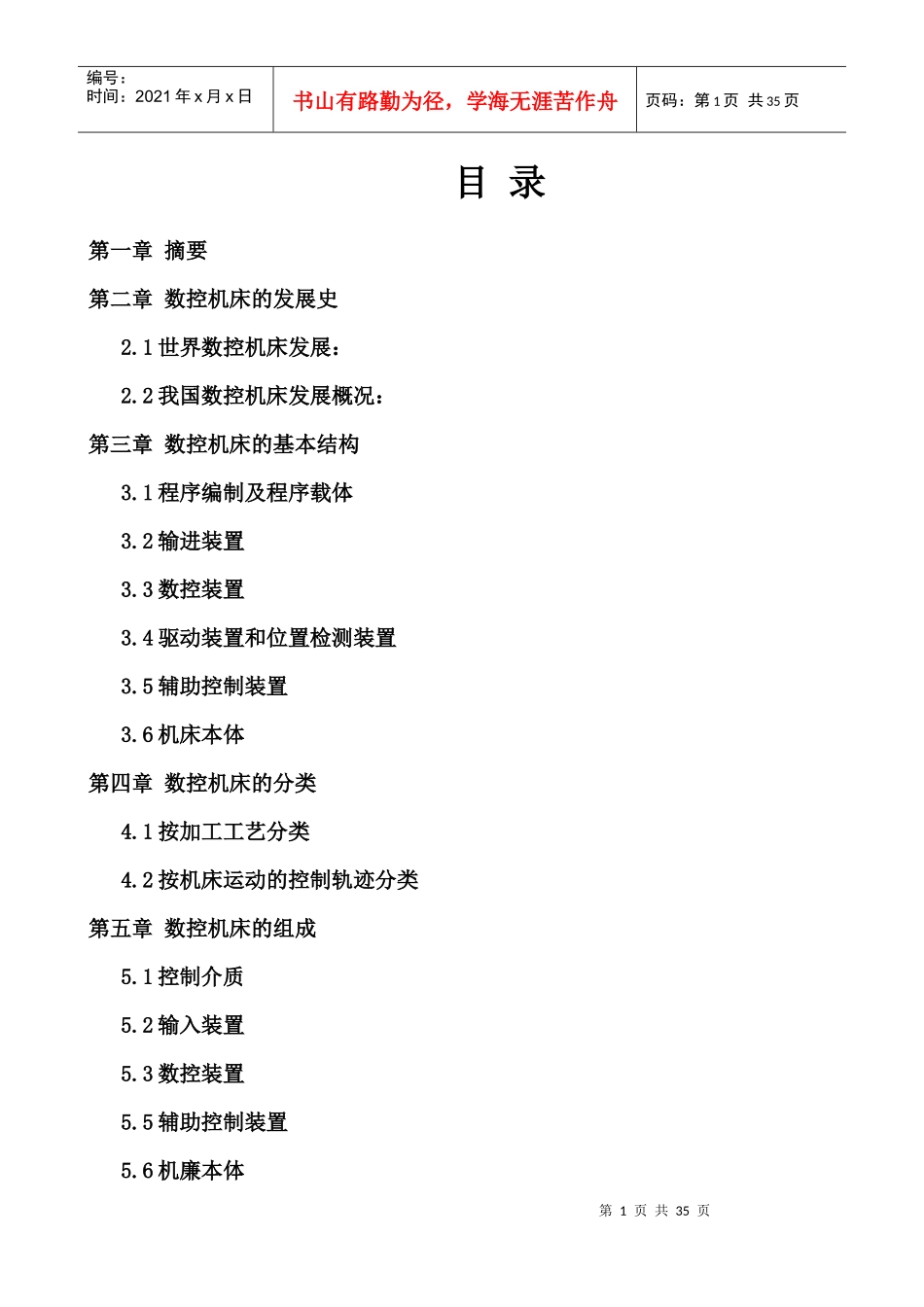 数控机床的控制技术--08机电一体化论文_第2页