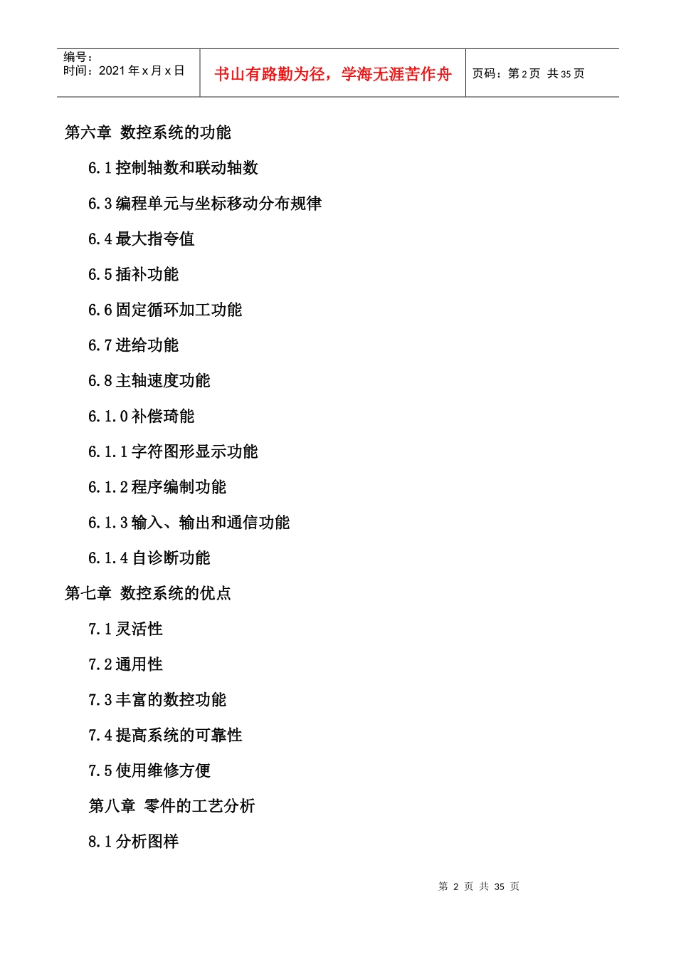 数控机床的控制技术--08机电一体化论文_第3页