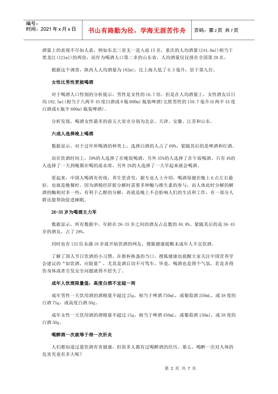 国人酒量调查_第2页