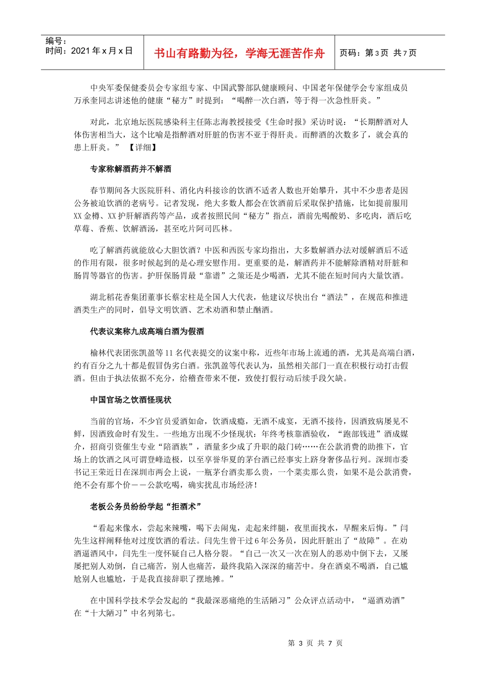 国人酒量调查_第3页