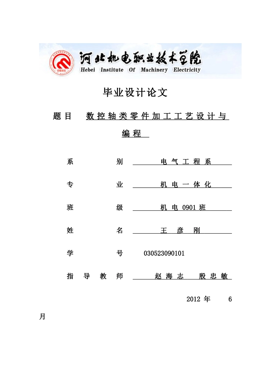 数控轴类零件加工工艺设计与编程毕业论文_第1页
