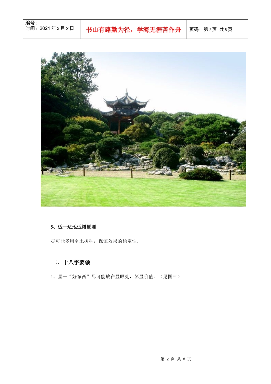 园林配置原则_第2页