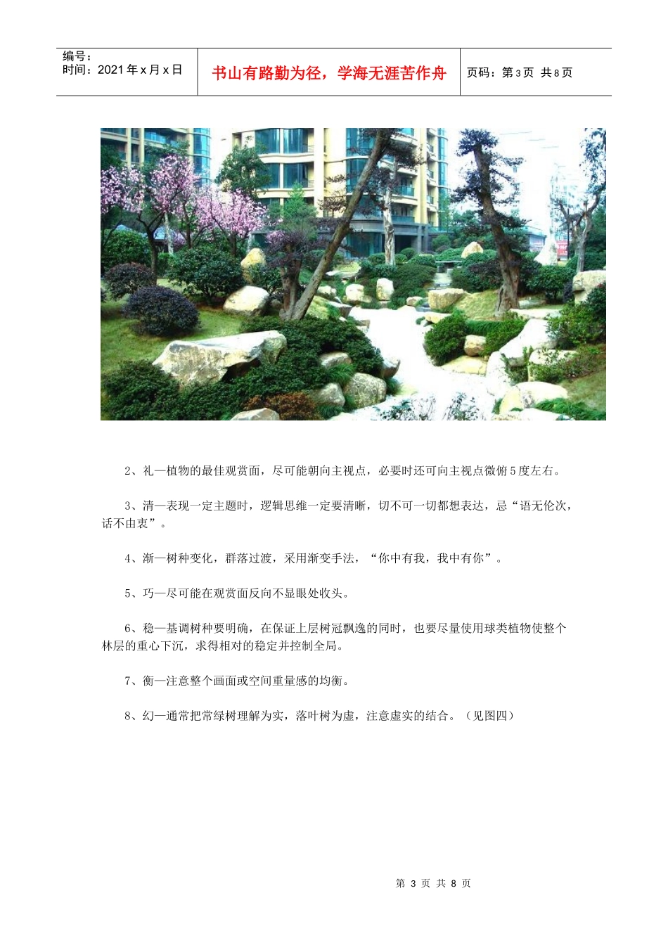 园林配置原则_第3页