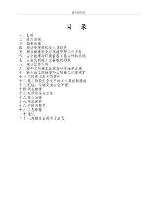 山东某风电场升压站线路施工组织设计(DOC39页)