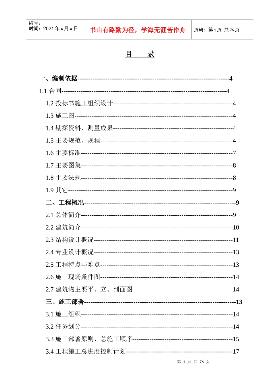 建外SOHO一期工程施工组织设计_第1页