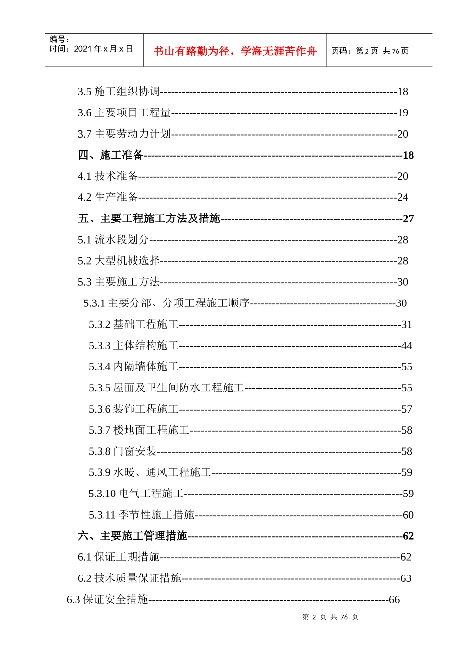 建外SOHO一期工程施工组织设计_第2页