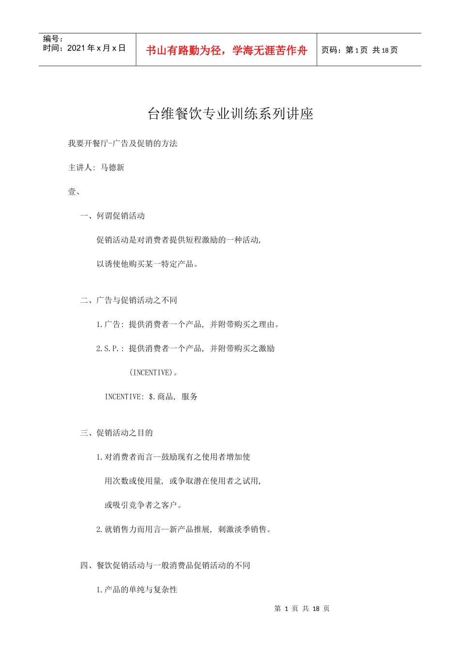 台维餐饮专业训练系列讲座_第1页