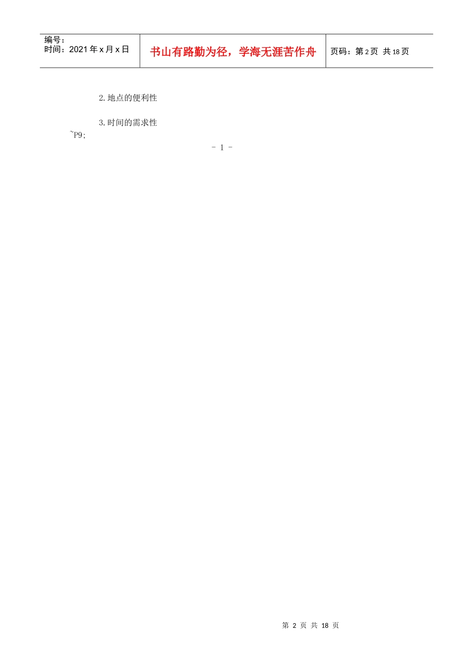 台维餐饮专业训练系列讲座_第2页