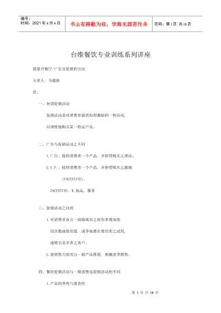 台维餐饮专业训练系列讲座