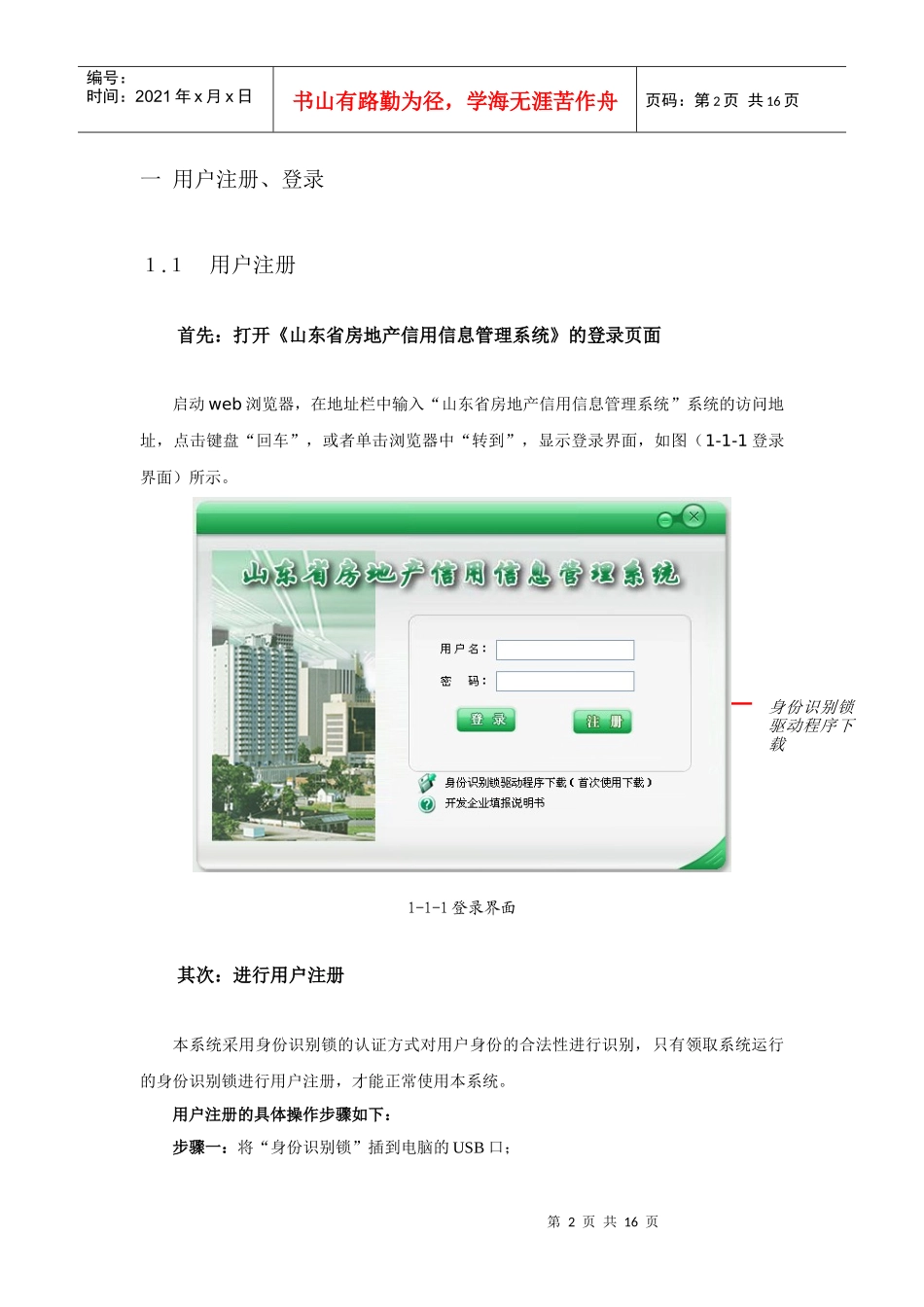 山东省房地产信用信息管理系统评估管理版说明书_第2页