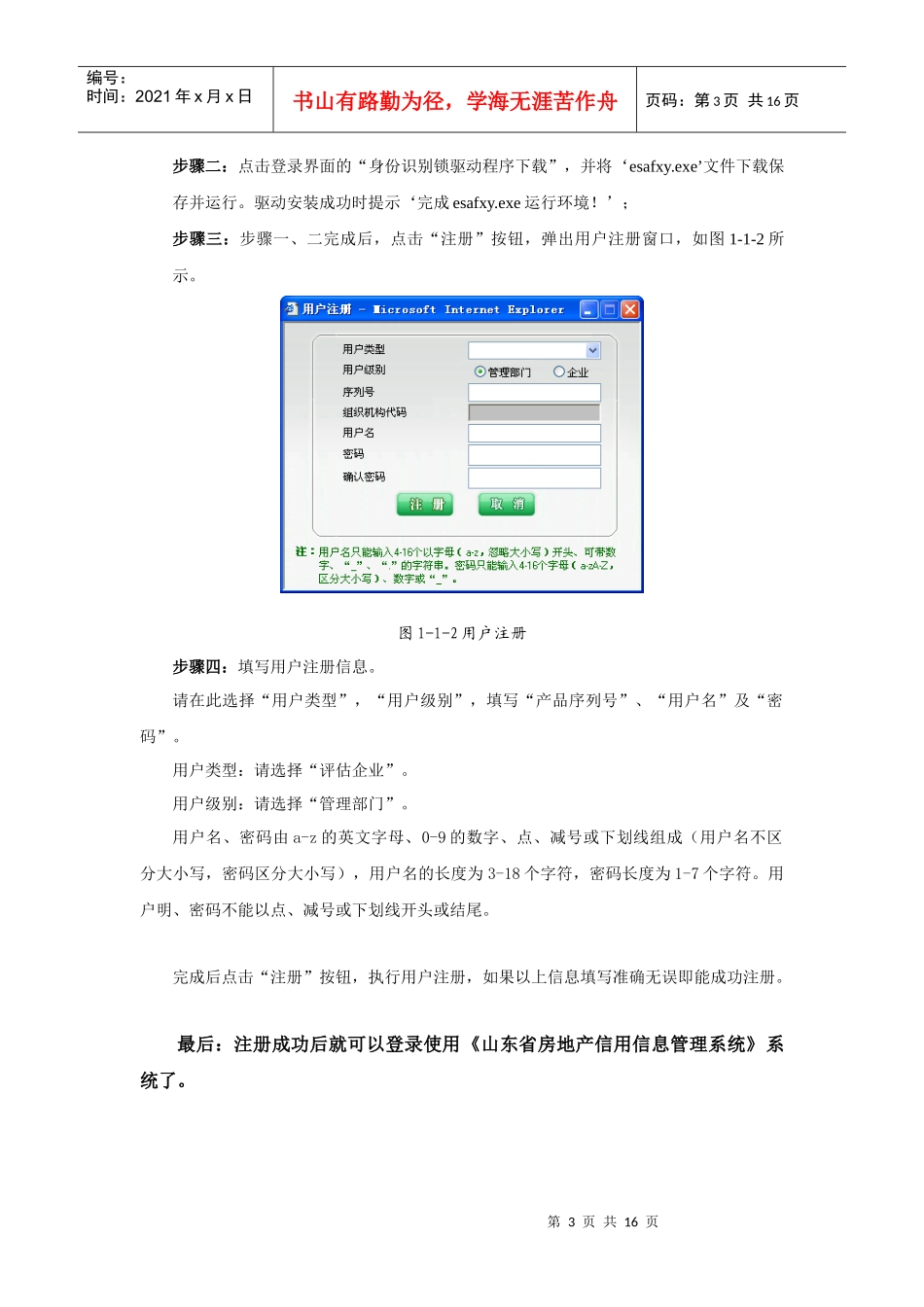山东省房地产信用信息管理系统评估管理版说明书_第3页