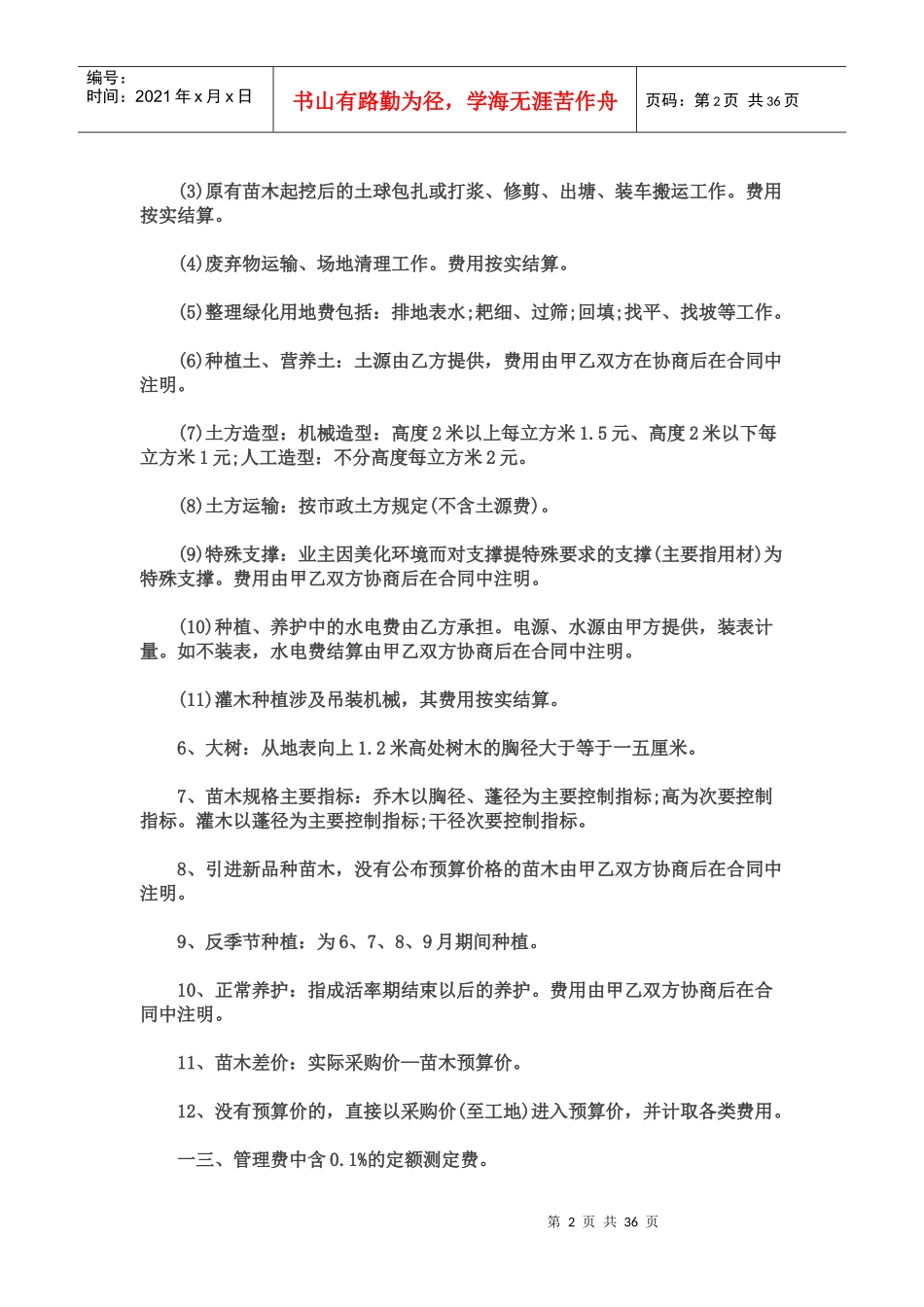 园林景观工程的计算方法及苗木价格_第2页