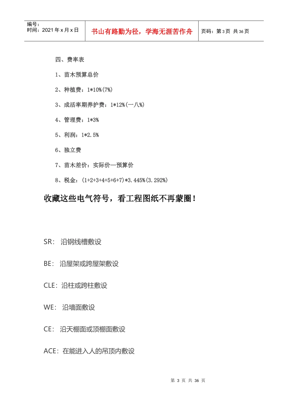 园林景观工程的计算方法及苗木价格_第3页