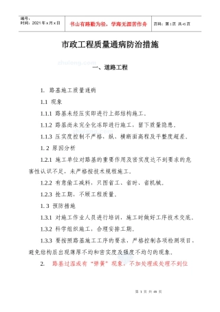 市政工程质量通病防治措施范本