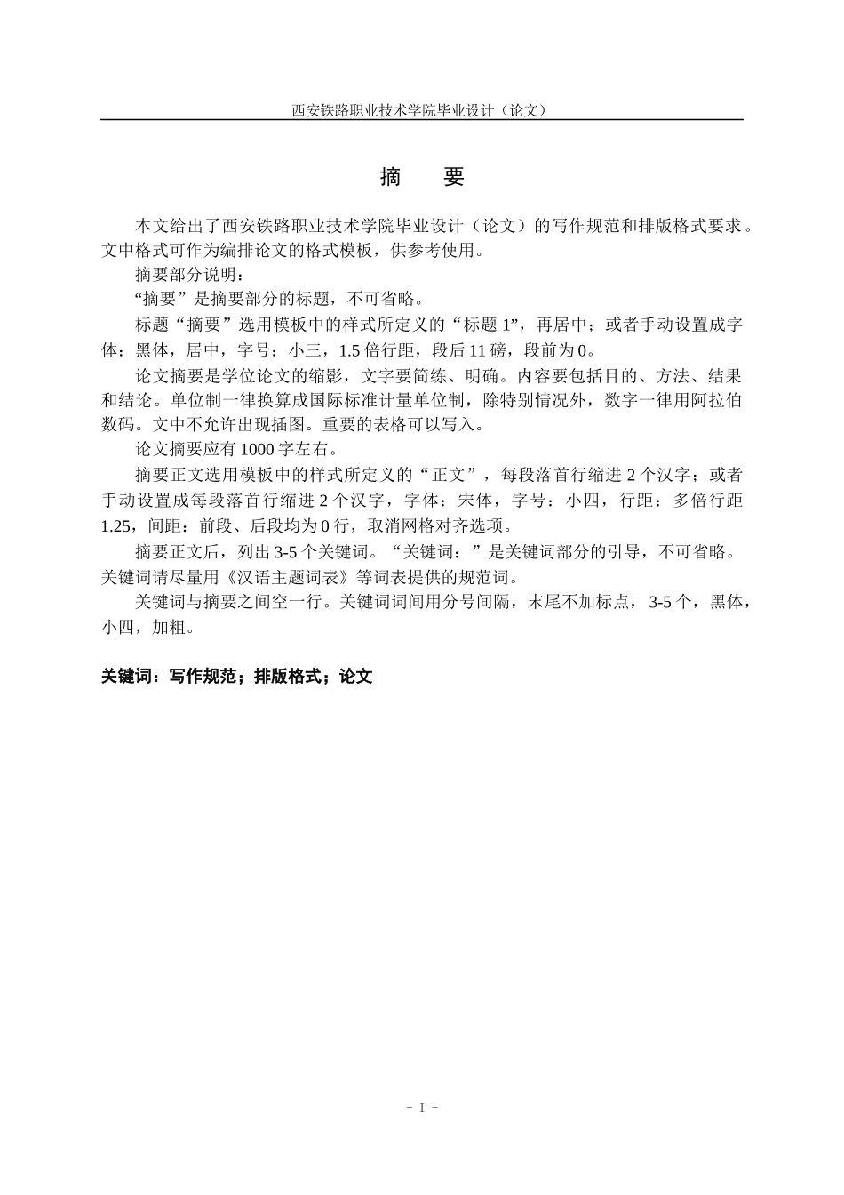 改进型电力机车主辅电路分析_第2页