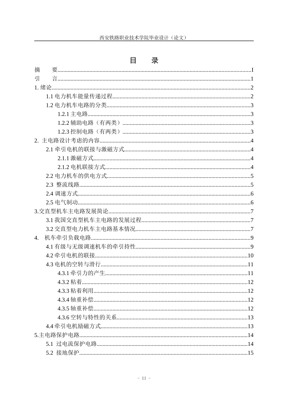 改进型电力机车主辅电路分析_第3页