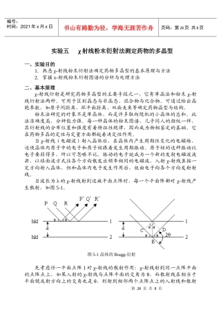 实验五χ射线粉末法测定药物的多晶型