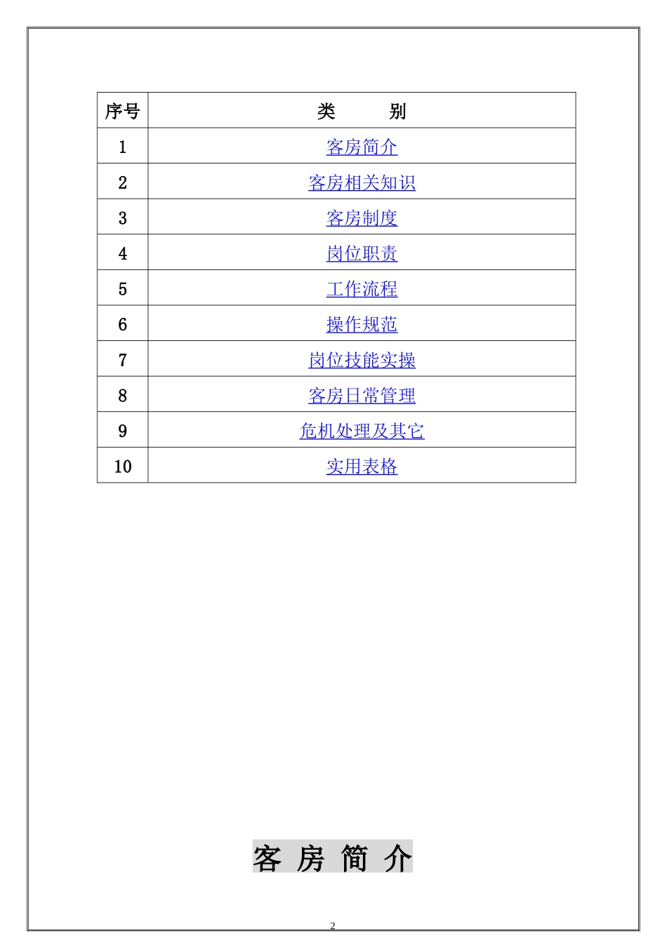 客房培训资料_第2页