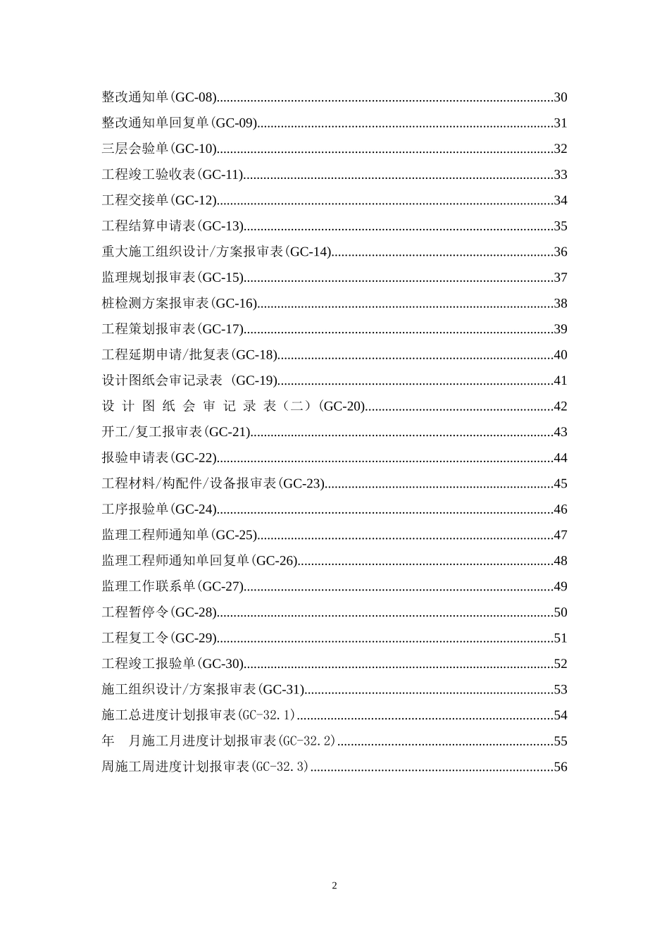 工程部统一表格(GC)_第2页