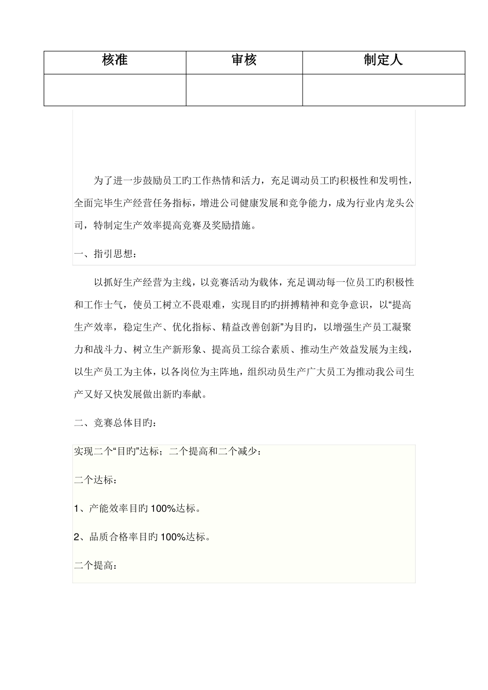 产能效率提升竞赛及激励制度汇编_第2页