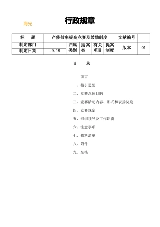 产能效率提升竞赛及激励制度汇编