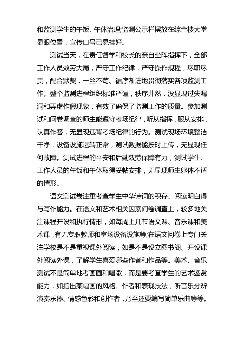义务教育质量监测样本校测试工作总结_第3页