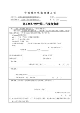 合肥市轨道交通1#线装修4标段高支模施工方案
