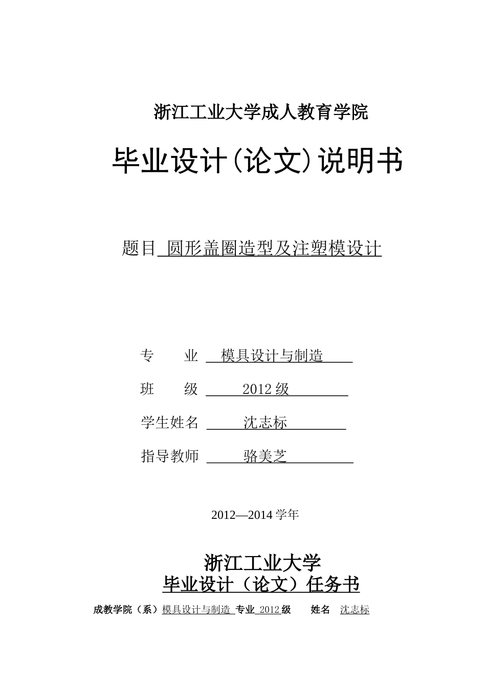 圆形盖圈造型及注塑模具设计_第1页