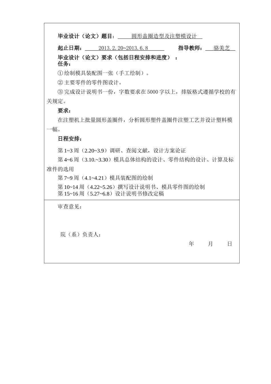 圆形盖圈造型及注塑模具设计_第2页