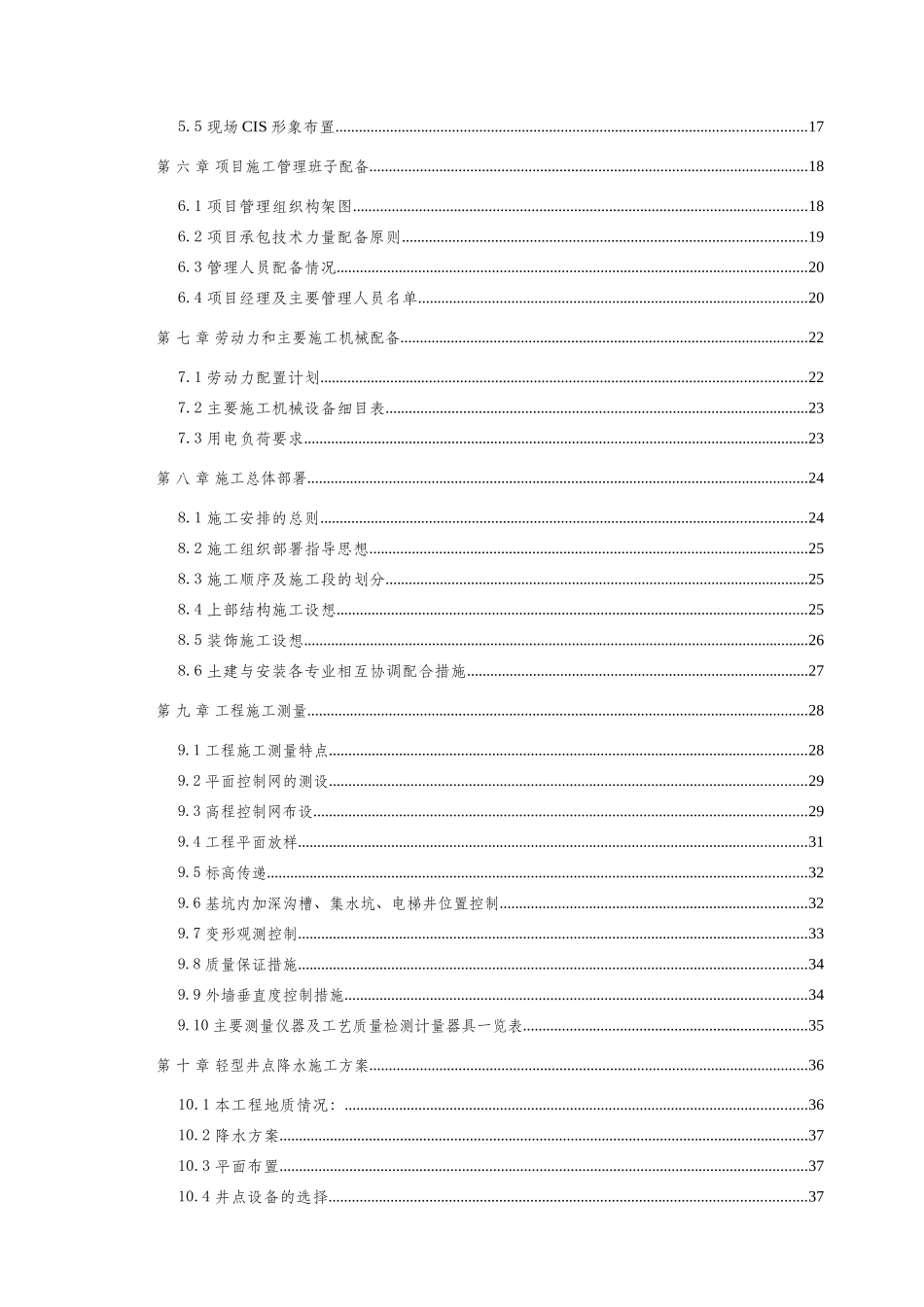 南京湖畔居住宅楼工程施工组织设计_第2页