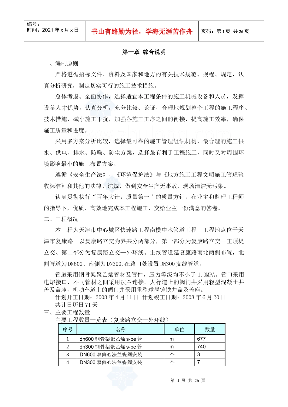 天津某快速路配套中水工程施工组织设计_secret_第1页