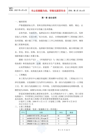 天津某快速路配套中水工程施工组织设计_secret