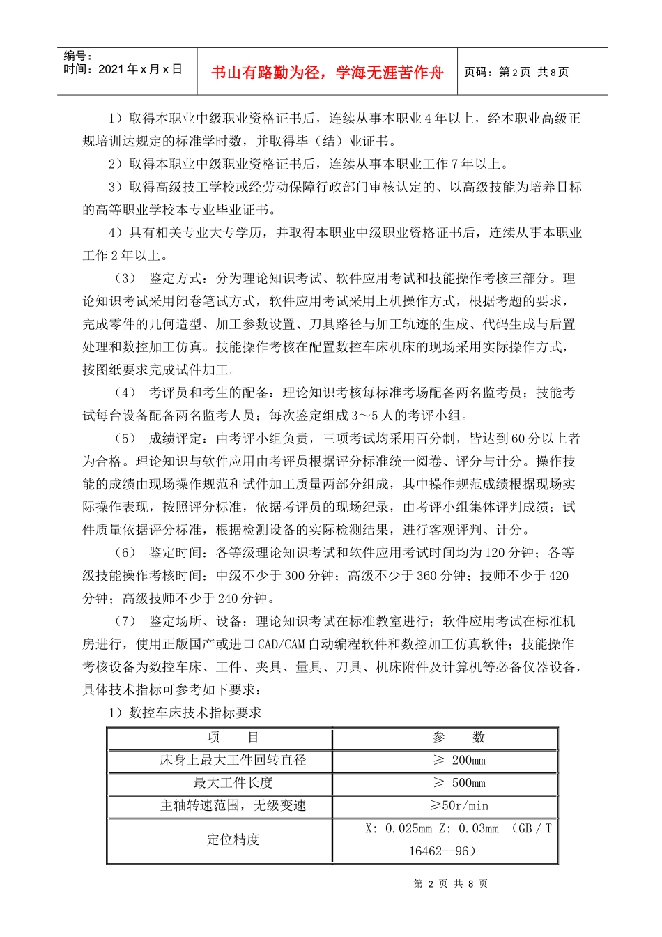 数控车工职业鉴定标准_第2页