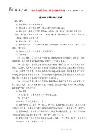 数控车工职业鉴定标准