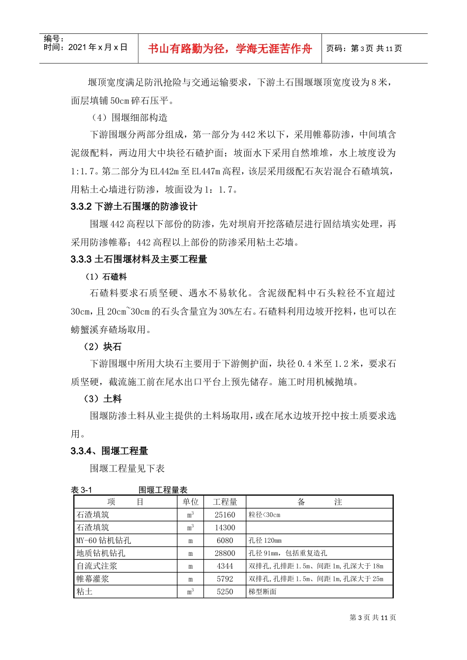 大坝下游围堰工程施工组织设计(DOC11页)_第3页