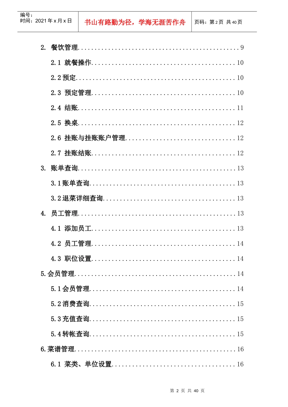 数字化酒店管理系统v1.5 版_第2页