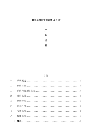 数字化酒店管理系统v1.5 版