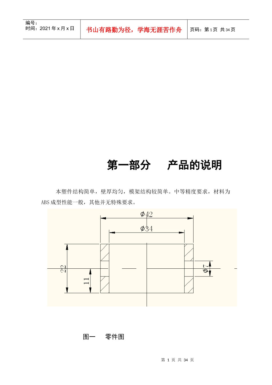 塑料模具设计之挡圈_第1页