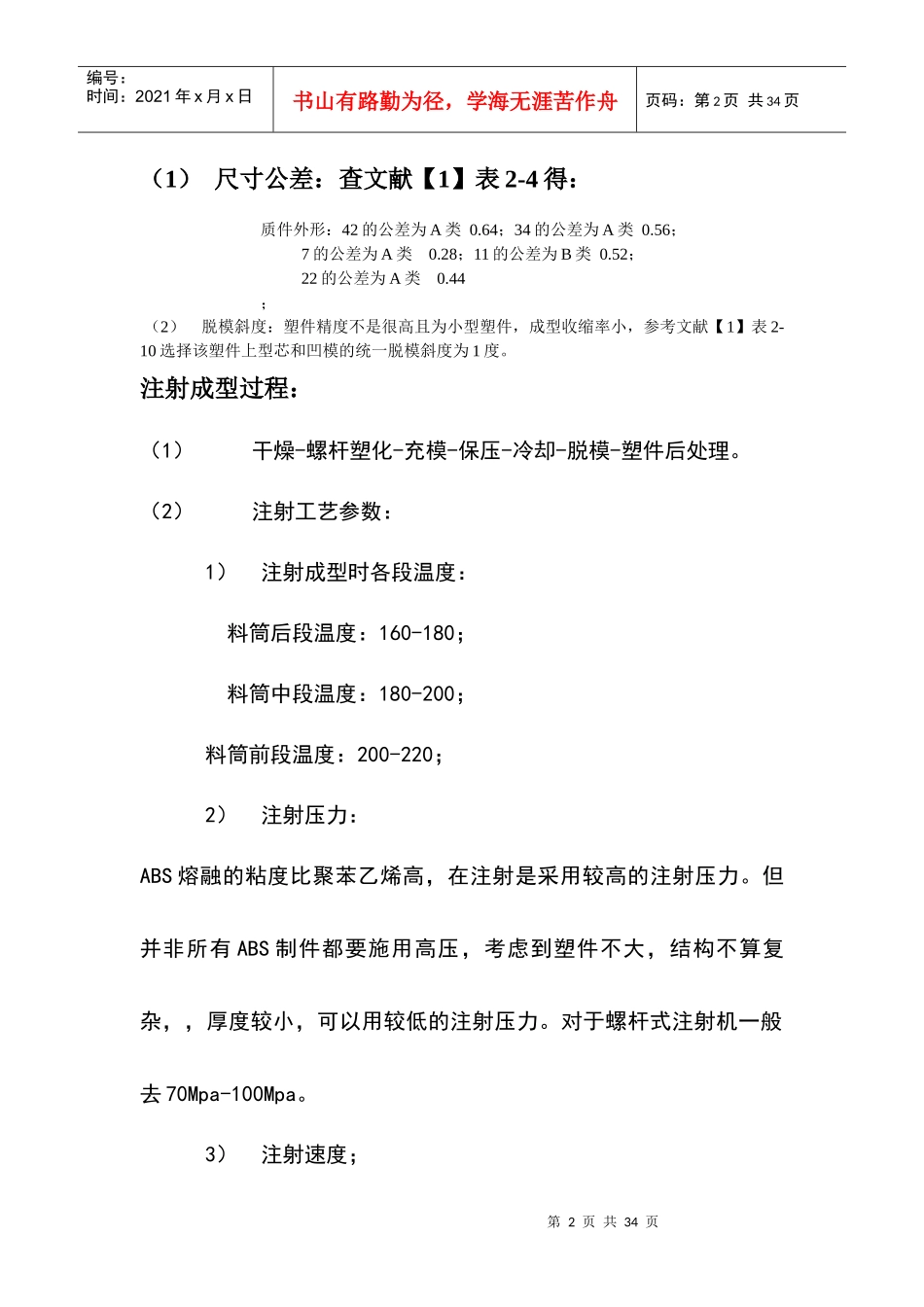 塑料模具设计之挡圈_第2页